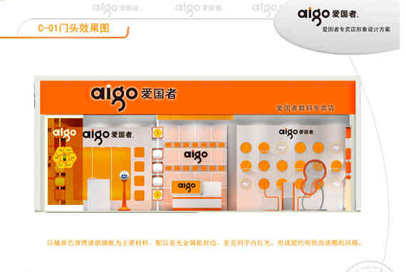 廣州企業(yè)展廳設(shè)計(jì)公司策劃愛(ài)國(guó)者專賣店裝飾設(shè)計(jì)方案